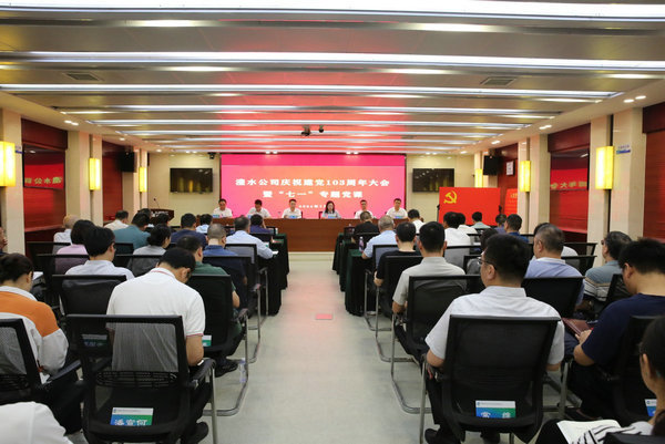 澧水公司舉行慶祝中國共產(chǎn)黨成立103周年大會(huì)暨“七一”專題黨課
