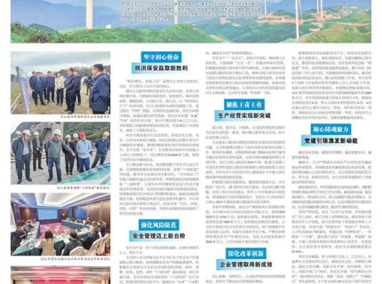 人民長(zhǎng)江報(bào)載文：篤行實(shí)干凱歌行&nbsp;砥礪奮進(jìn)譜華章