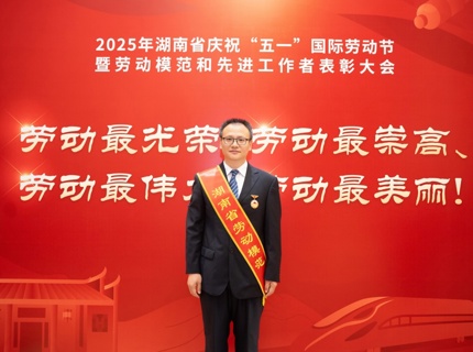 喜報(bào)！澧水公司李建新同志榮獲“湖南省勞動模范”稱號