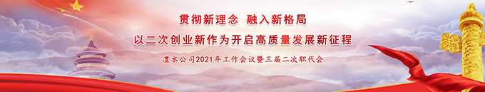 2021年工作會(huì)議